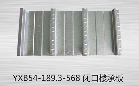 樓承板的優(yōu)點(diǎn)你必須要清楚